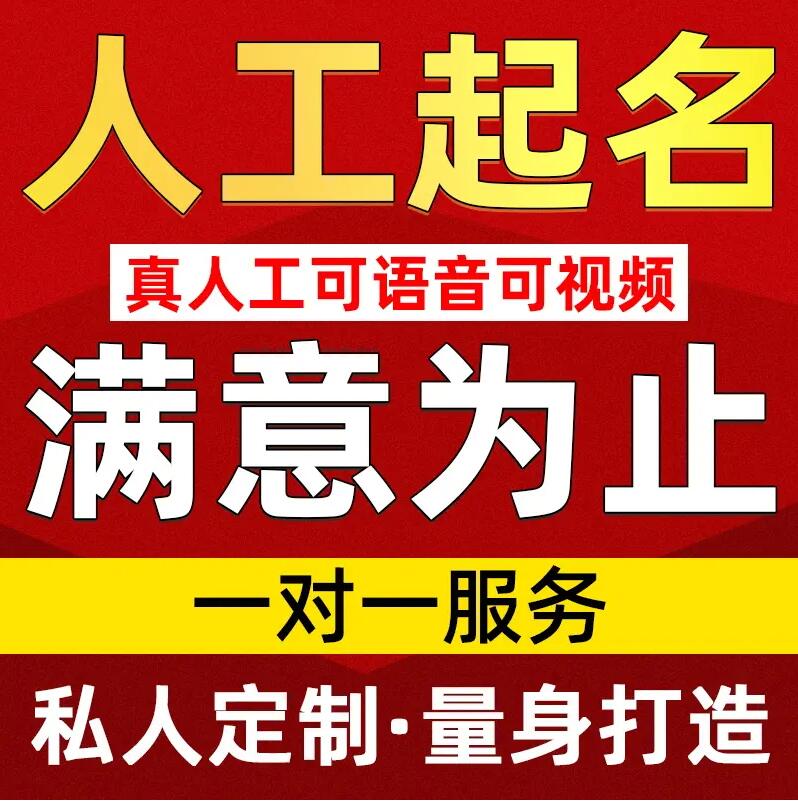  金昌市取名/改名 找田老师