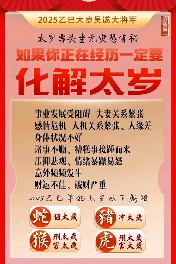  金昌市怎么化太岁-化太岁找田大师- 一对一人工解答
